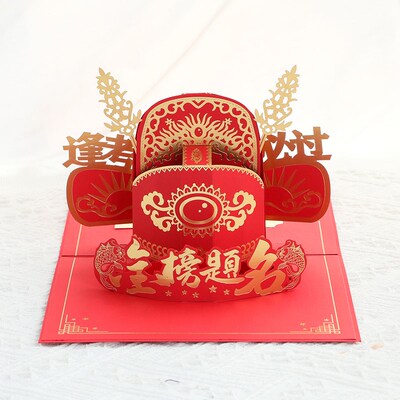 金榜题名立体贺卡定制中考高考必胜励志寄语卡创意毕业祝福礼物创