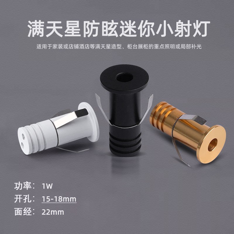 迷你LED小射灯嵌入式微型开孔1.5公分 1.8cm15 18mm满天星空顶1W