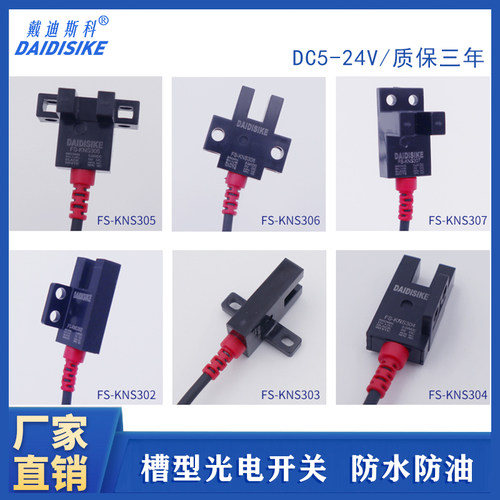 U型槽型光电开关FS305感应开关672N674常开常闭可调限位307pn pn