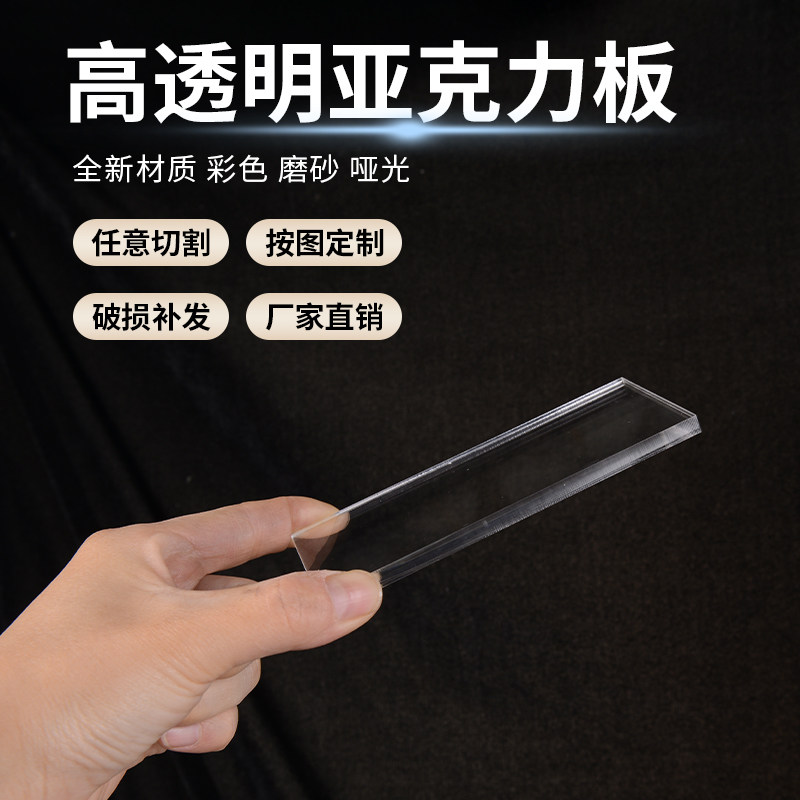 防静电高透明亚克力板定制加工uv打印热折弯雕刻磨砂有机玻璃定做