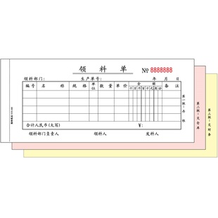 强林60K三联领料单535 票据凭证财务单据本 60无碳复领料单