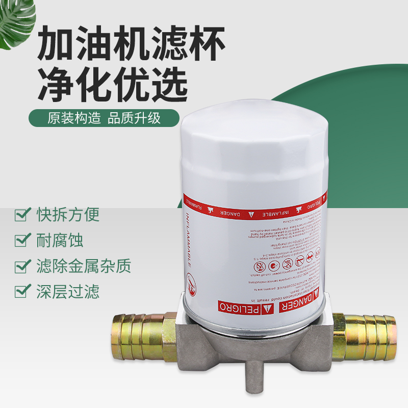 加油机柴油过滤器 油泵过滤网汽油杂质过滤器 钢芯纸芯过滤芯总成