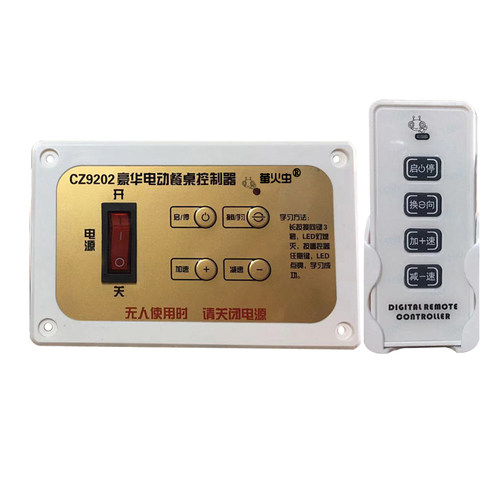 CZ9202直流电动餐桌控制器12V 马达调速器正反转遥控开关电机配件