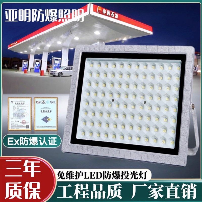 led防爆灯投光灯工矿灯厂房加油站车间防腐户外防水照明灯罩棚灯,家装灯饰光源,投光灯/泛光灯,淘宝优惠券,粉丝福利购,淘宝优惠卷