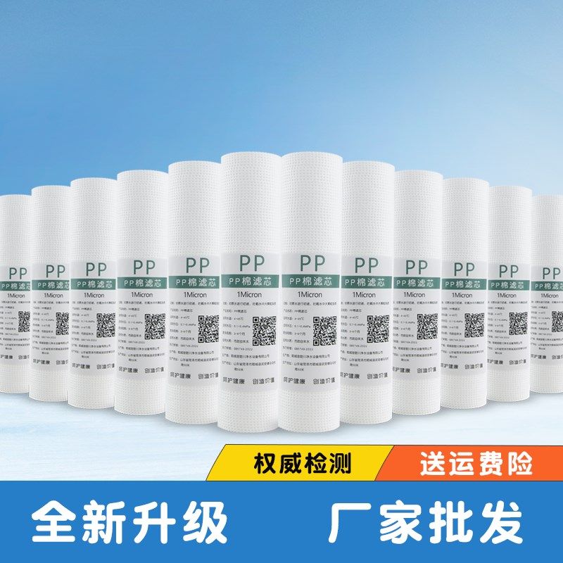 净水器PP棉滤芯10寸通用家用自来水机前置过滤器十英寸5微米1微米