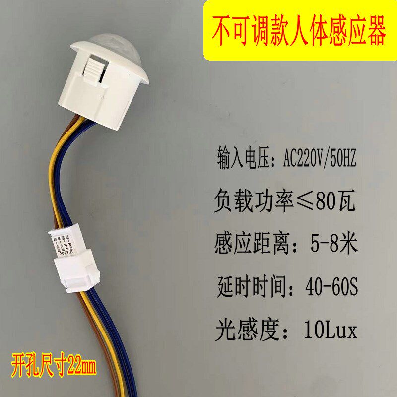 220V红外线人体感应器开关小头模块嵌暗装探头传楼道智能延时光声
