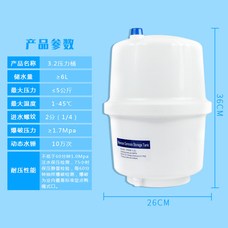 3.2g压力桶储水桶压力罐通用型送阀门纯水机配件净水器储水罐