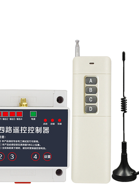 220伏4路无线遥控开关控制电机水泵四路远距离380V照明电灯摇控器