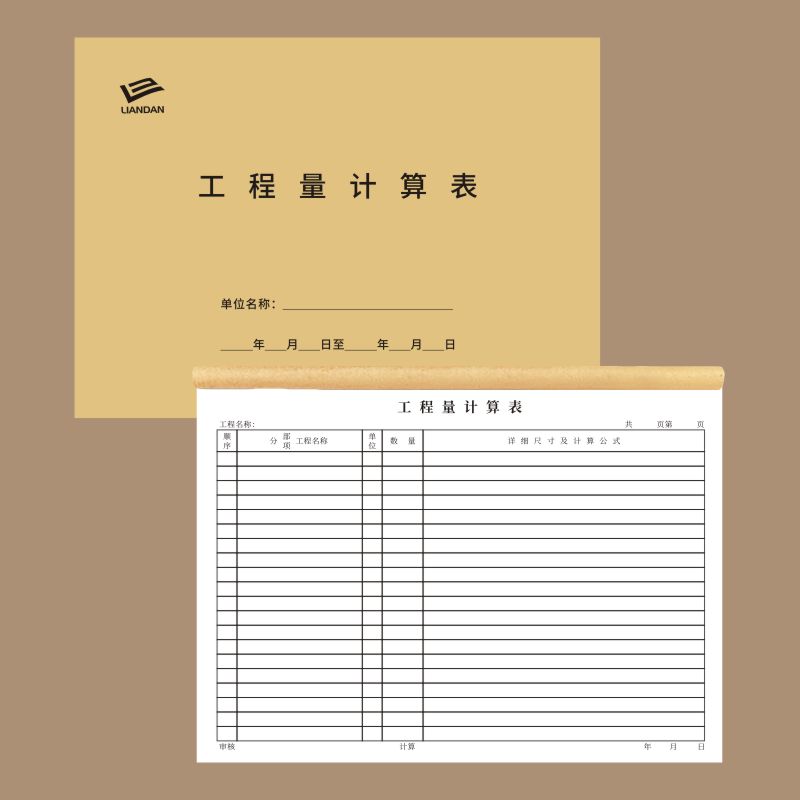 工程量计算表工程量计算单房屋建筑装饰计算本决算书预算单定制建