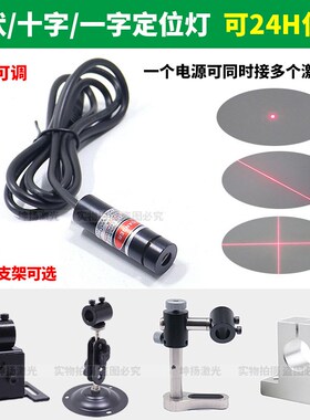 十字红外线定位灯开袋机压烫机一字线激光镭射灯点状定位器一拖多