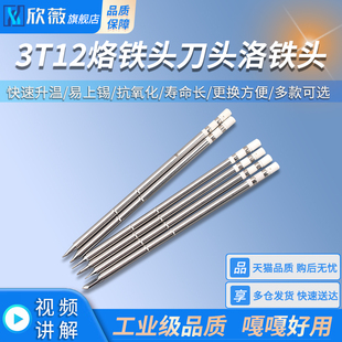T12烙铁头刀头洛铁头配件焊台电烙铁头焊头弯尖头一字刀头