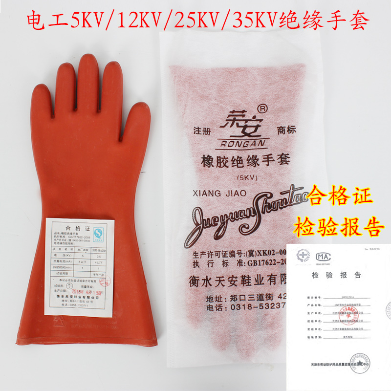 金步安5KV/12KV/25KV/35KV电工绝缘手套高压防电带电操作橡胶手套