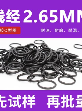 黑色氟胶O型圈密封圈内径21.2-40-50*线径2.65mm耐压耐磨耐高温