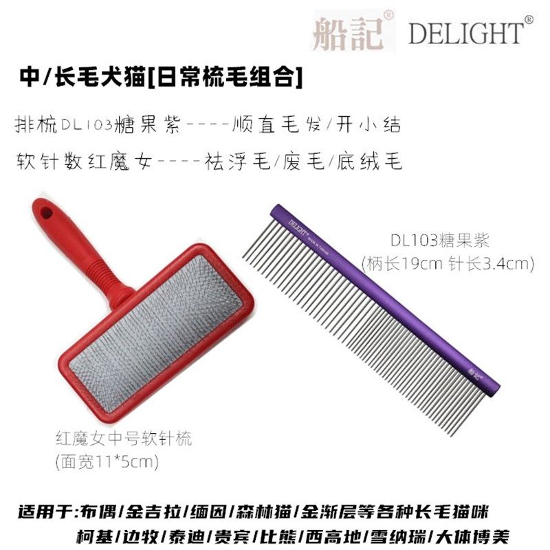 傻猫馆 船记 迪莱特高端系列长毛短毛排梳 梳子 刷毛神器 针梳