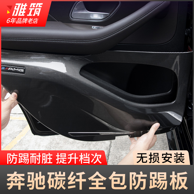 奔驰GLE350 车门防踢板GLS450碳纤纹防护面板车内饰装饰用品改装