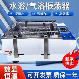 恒温气浴水浴振荡器往复回旋调速震荡摇床水浴振荡器实验室SHA