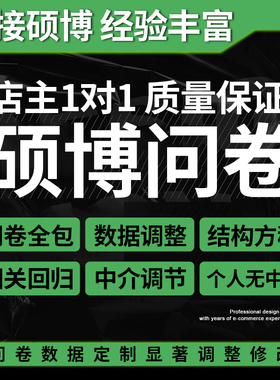 Amos结构方程模型spss问卷数据定制显著调整修改smartpls分析代做