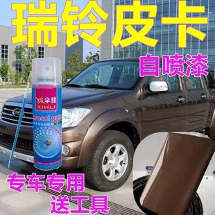 江淮瑞铃皮卡专用自喷漆棕色原车漆银白色金属油漆划痕修复原厂漆