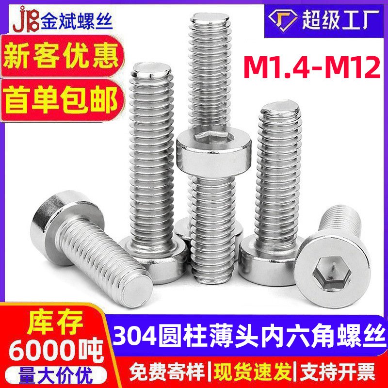 304不锈钢螺丝内六角螺丝大全杯头内六角螺丝圆柱头螺丝7984螺钉