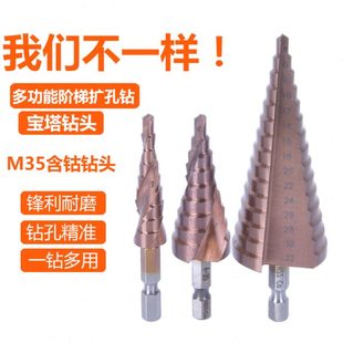 不锈钢阶梯钻头沉头钻六角柄宝塔钻头钢板铁皮铝板开孔器打孔钻头