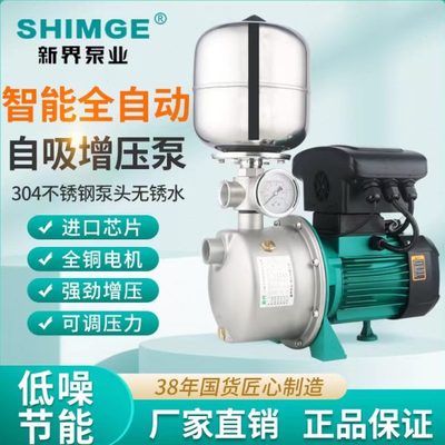 新界JET自吸变频恒压增压泵304不锈钢喷射家用抽井自来水加压220V