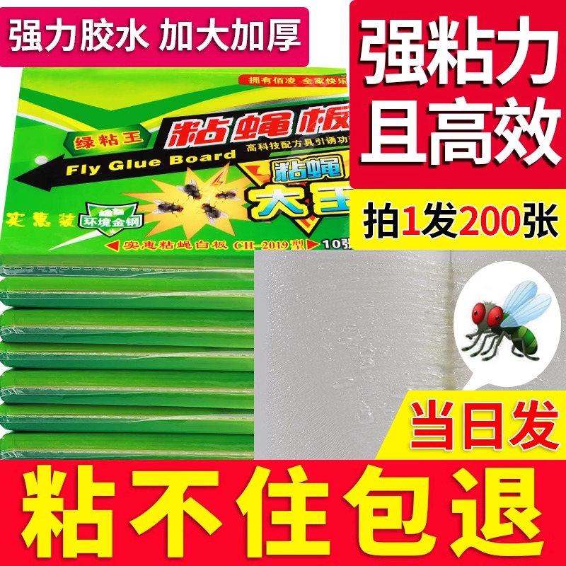 粘蝇纸胶苍蝇贴强力粘蝇板沾蚊杀手灭蝇子捕捉神器家用一扫光