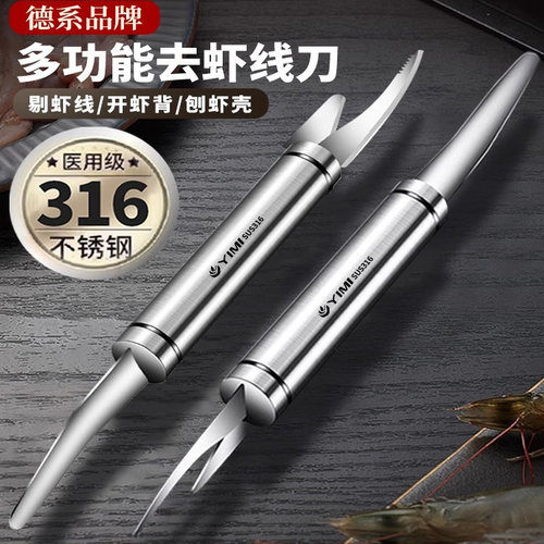 不锈钢挑虾线神器去虾线开虾背剥虾壳虾线剔除刀家用二合一虾线刀