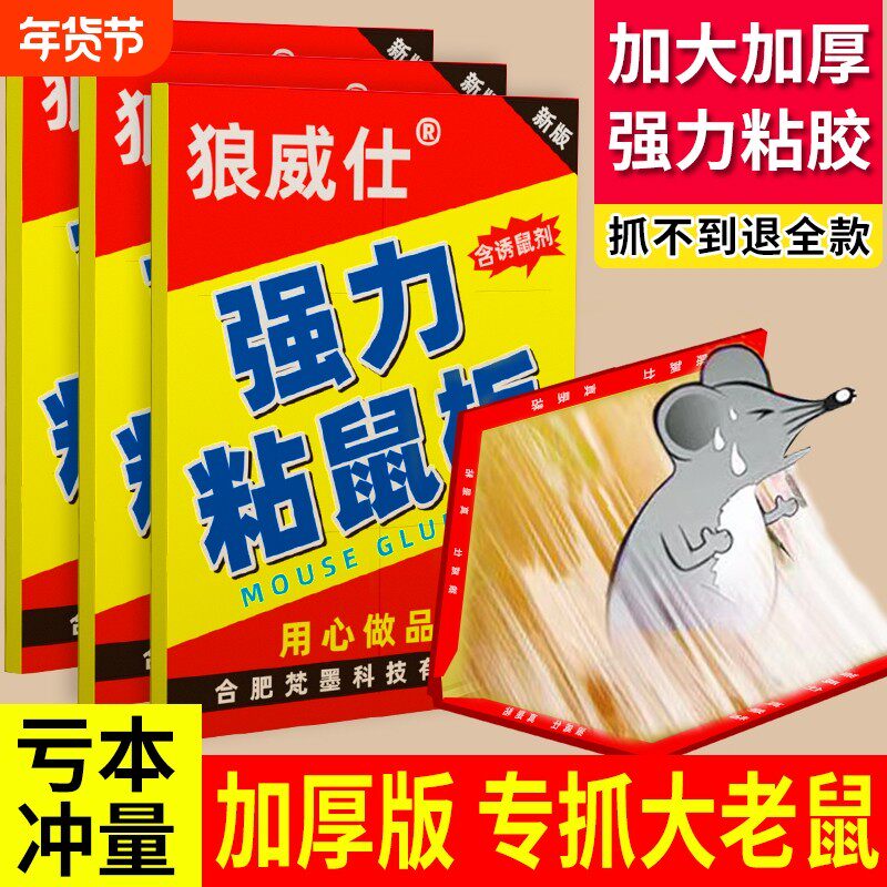 强力粘鼠板加大加厚老鼠贴胶家用捕鼠器抓鼠神器