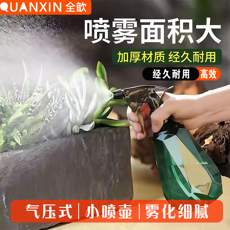 全歆浇花喷壶家用养花专用喷雾瓶园艺浇水神器消毒细雾喷水壶浇水