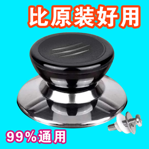 全歆通用锅盖把手防烫提手配件炒锅蒸锅玻璃锅盖锅盖顶帽帽顶珠