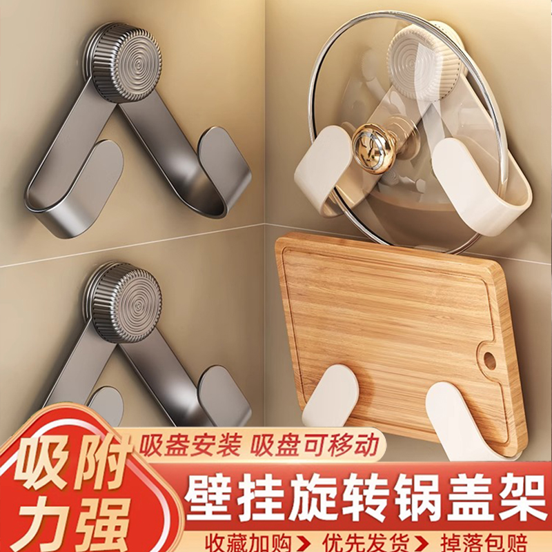 全歆吸盘锅盖架免打孔壁挂式不锈钢厨房置物架子收纳砧菜板放置器