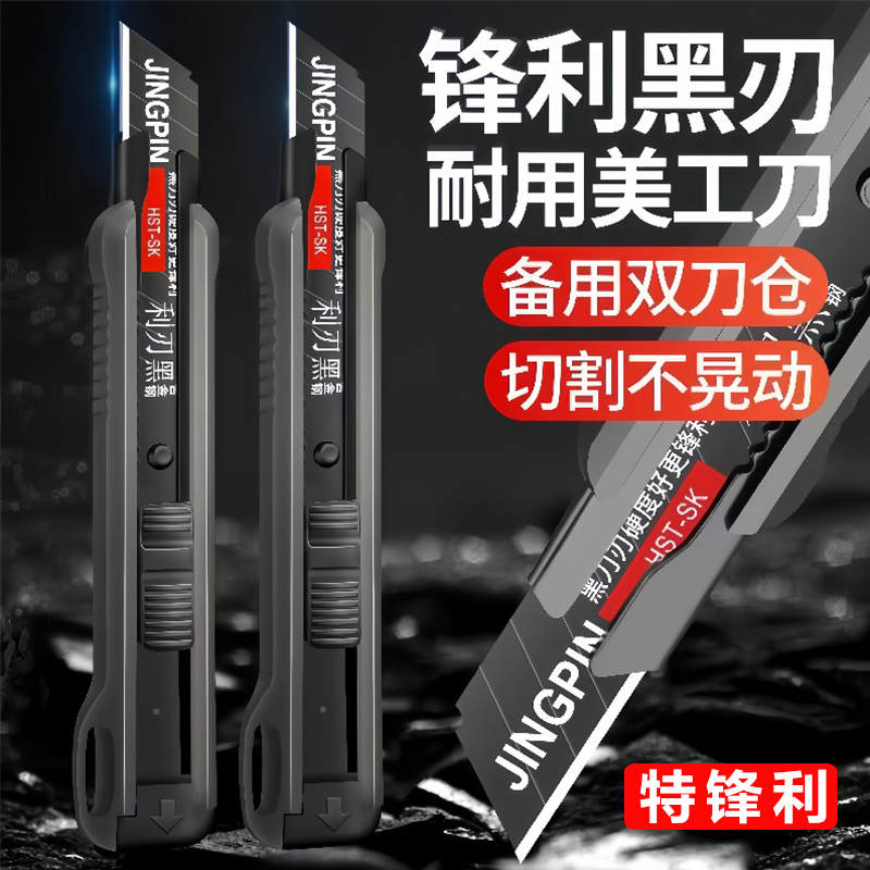 美工刀架壁纸刀刀片大号裁纸壁纸刀快递开箱刀手工美术黑刃多功能