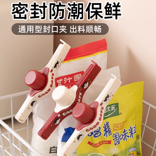 控量调料封口夹出料嘴密封夹厨房食品保鲜神器防潮夹奶粉夹零食夹