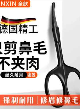 德国鼻毛剪刀男士圆头小剪刀鼻孔修剪器手动剪鼻毛专用夹胡子套装