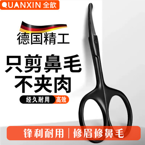 德国鼻毛剪刀男士圆头小剪刀鼻孔修剪器手动剪鼻毛专用夹胡子套装
