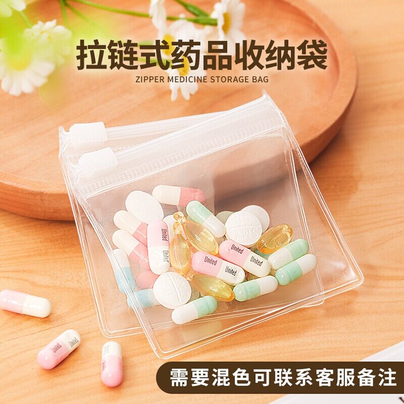 迷你小药袋便携式药丸药物药片分装袋药盒分药袋子旅行药品收纳袋