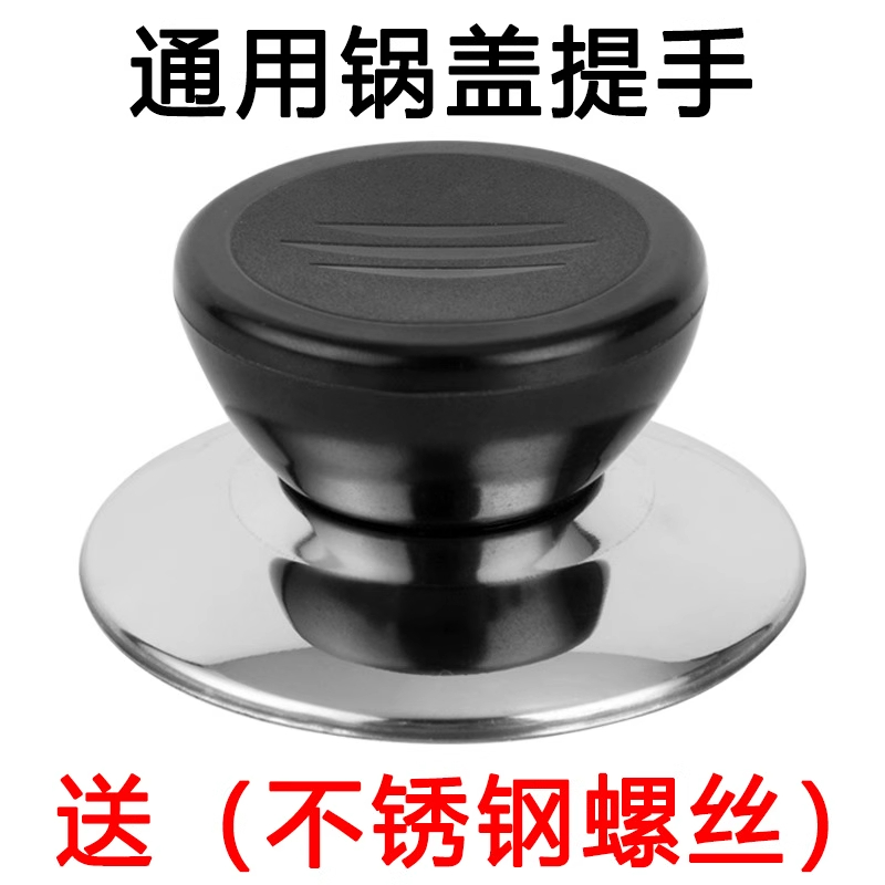 全歆通用锅盖把手防烫锅盖顶帽锅盖冒不锈钢锅钮蒸锅耐高温提手柄