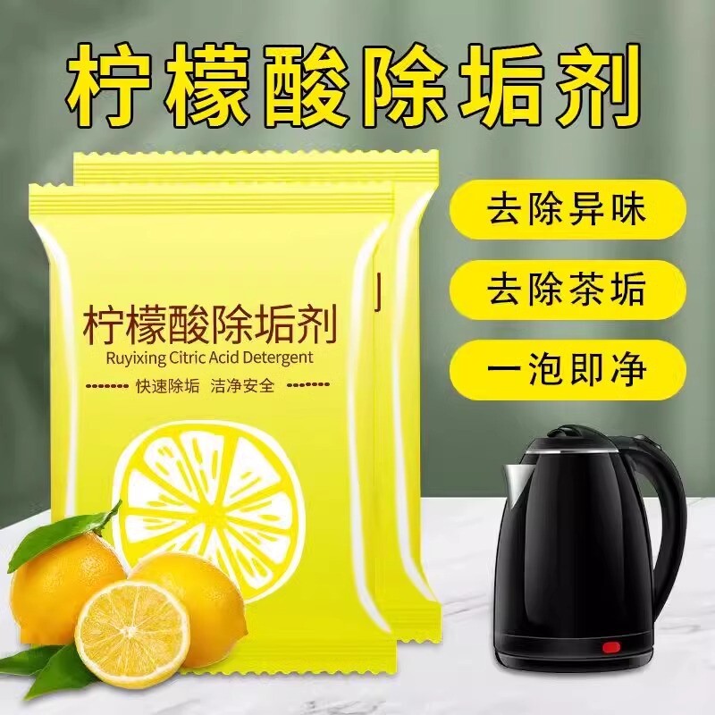 柠檬酸除垢剂食品级电水壶清洗剂水垢清洗茶垢清洁剂10g/袋茶渍图片