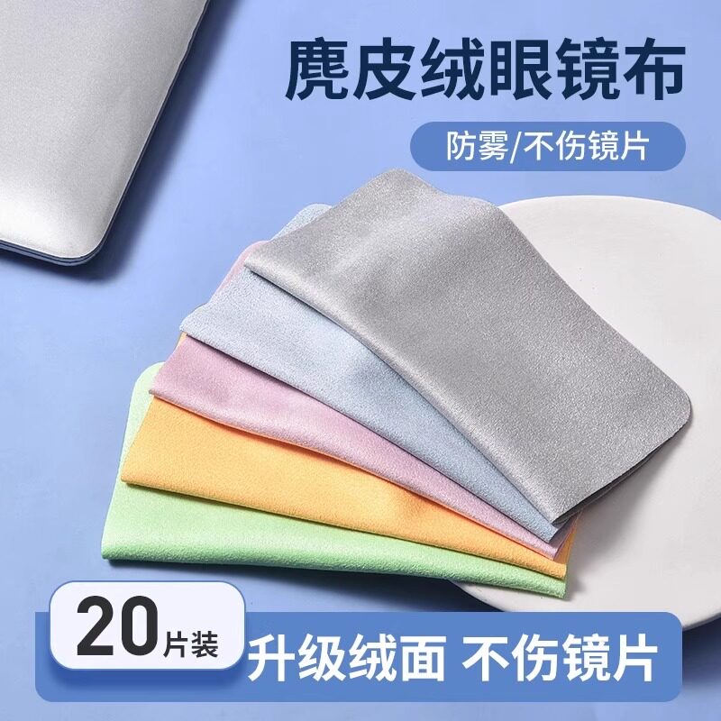 眼镜布麂皮绒防雾眼睛布专用擦拭布不伤镜片柔软擦手机屏幕清洁布,家庭/个人清洁工具,百洁布,淘宝优惠券,粉丝福利购,淘宝优惠卷