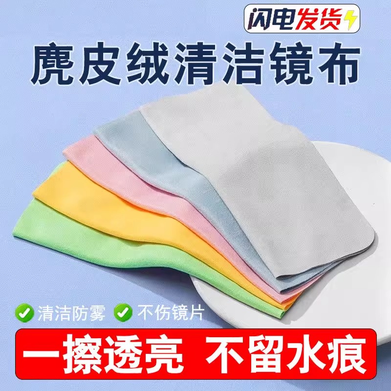 麂皮绒专用擦眼镜擦拭布柔软不伤镜片超细纤维清洁电脑屏幕擦镜布
