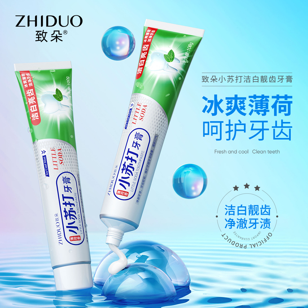 小苏打美白牙膏清新口气亮白含氟清洁口腔男女通用家庭