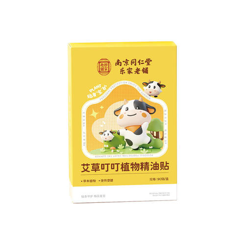 全歆同仁堂叮叮精油贴夏季户外防叮咬贴儿童婴幼儿卡通植物精油贴