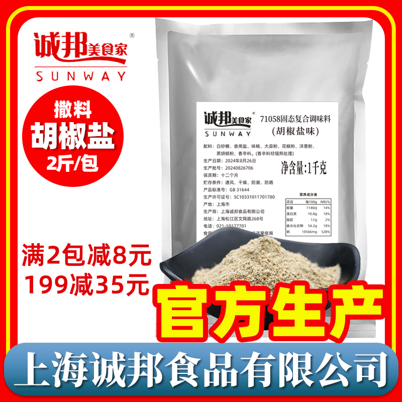 正宗诚邦椒盐粉批发钜惠2斤商用