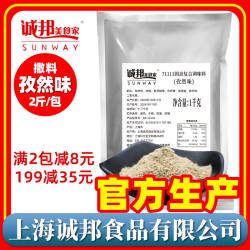 诚邦孜然粉诚邦调料撒粉城邦孜然撒料商用批发正宗烧烤炸鸡排香辣