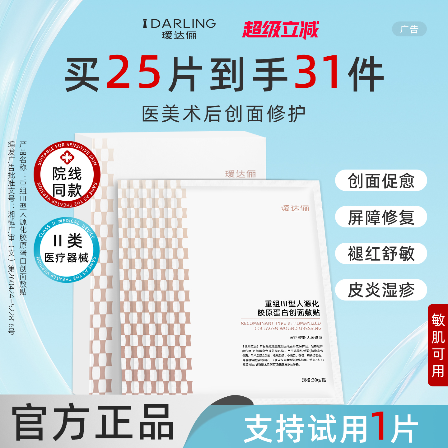 瑷达俪医用重组胶原蛋白冷敷贴面膜型械号修复医美正品旗舰店官方