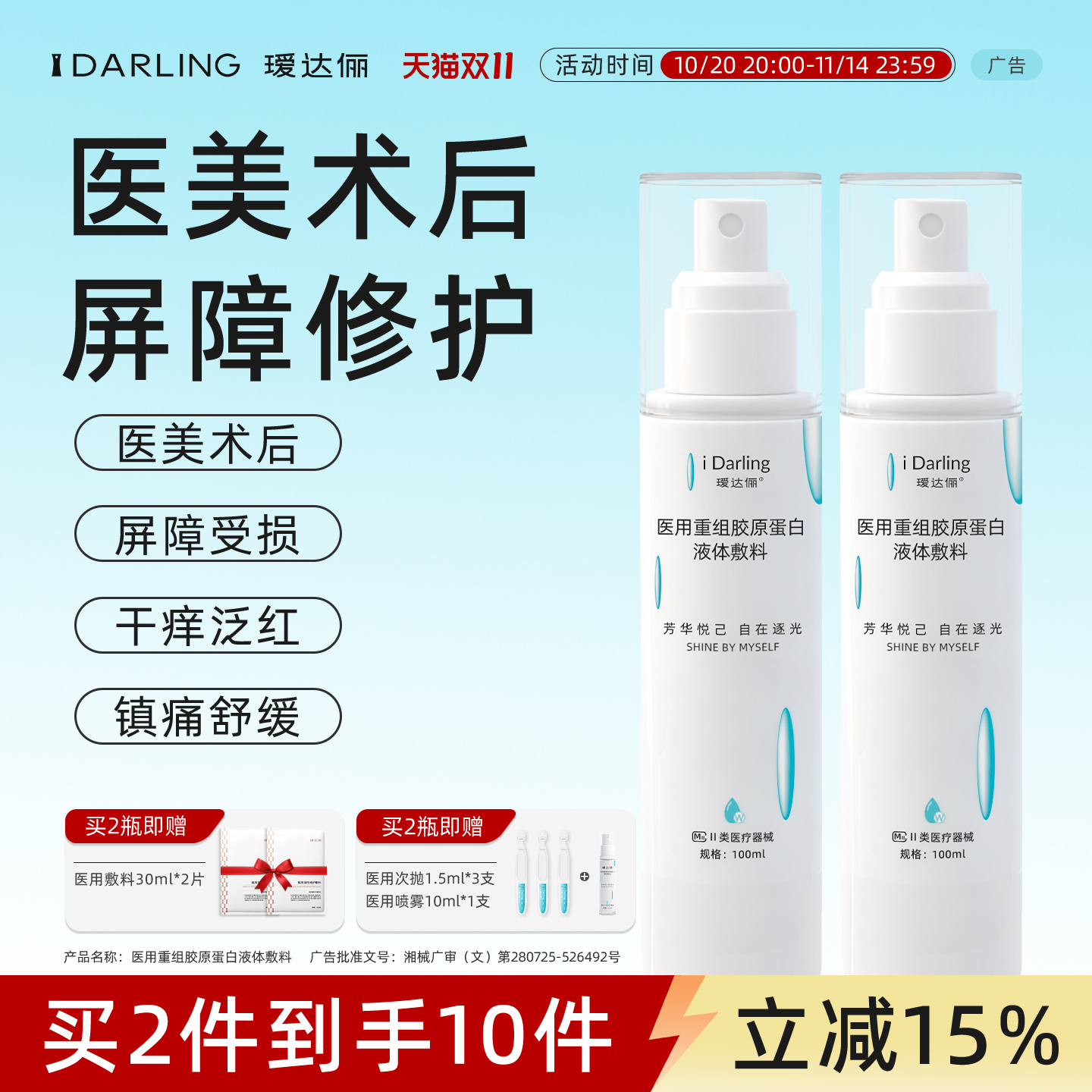 瑷达俪医用修复敷料重组胶原蛋白敏感肌皮炎护理械字号喷雾水剂