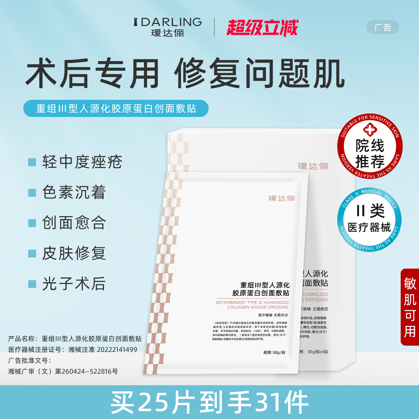 瑷达俪医用重组胶原蛋白冷敷贴微整术后创面修复保湿面膜型敷料