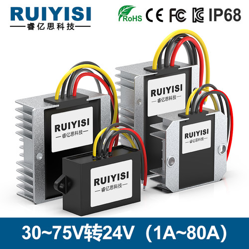 RUIYISI电源转换器48V60V转24V