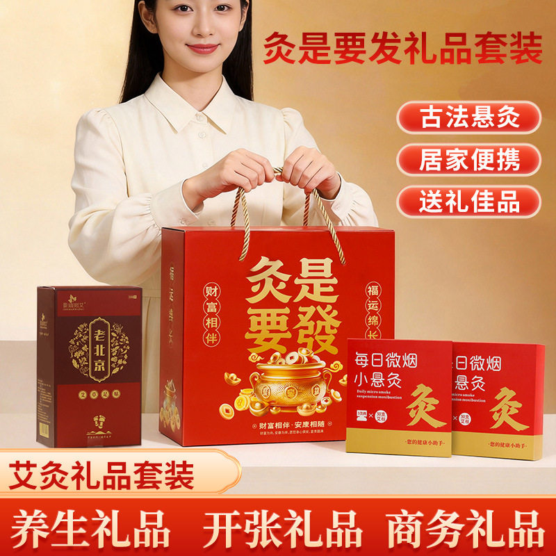 艾灸礼品套装艾柱足贴养生伴手礼门店福利礼品保险公司实用艾制品