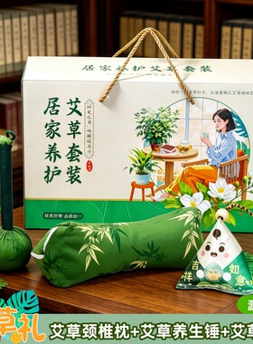 端午艾草颈椎枕香囊锤三件套
